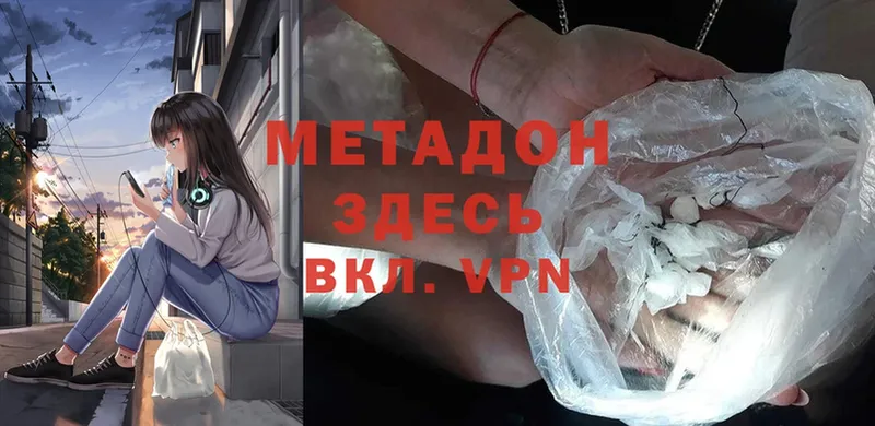 Метадон methadone  Абаза 